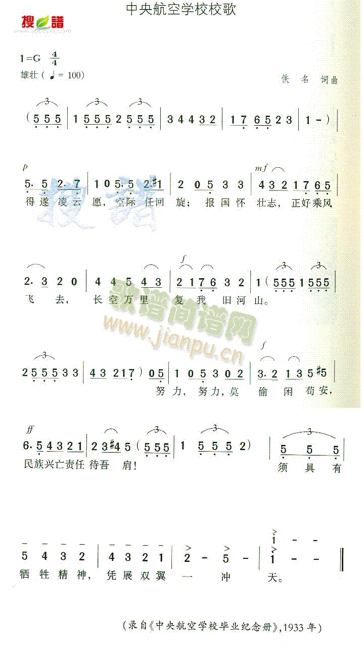 未知 《中央航空学校校歌》简谱