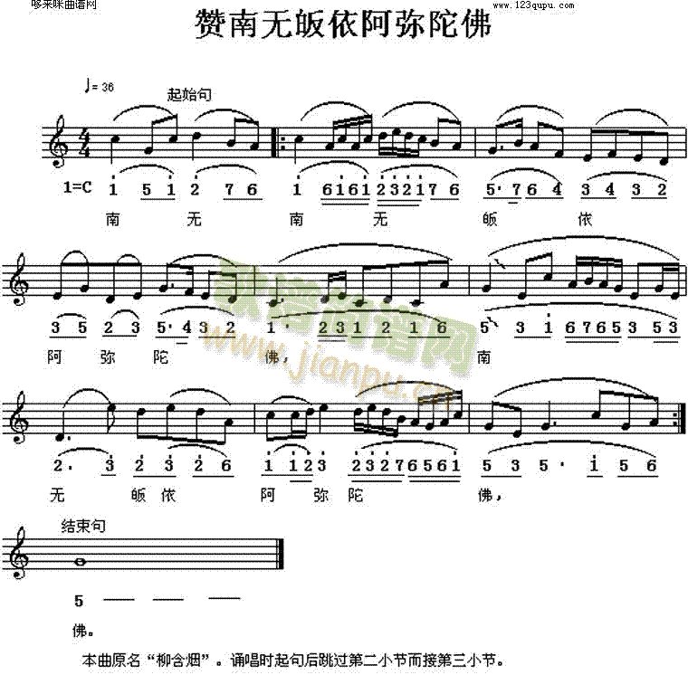 未知 《赞南无皈依阿尼陀佛(佛教歌曲)》简谱