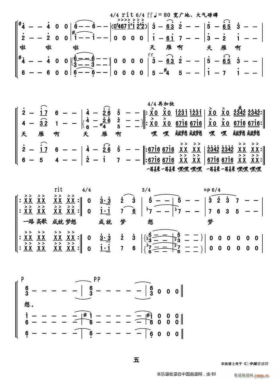 孟勇 左琼颖 《天雁（混声合唱）》简谱