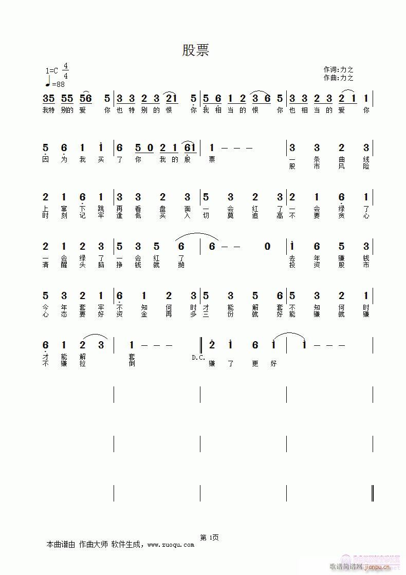 力之词 力之 《股票 力之 词曲》简谱