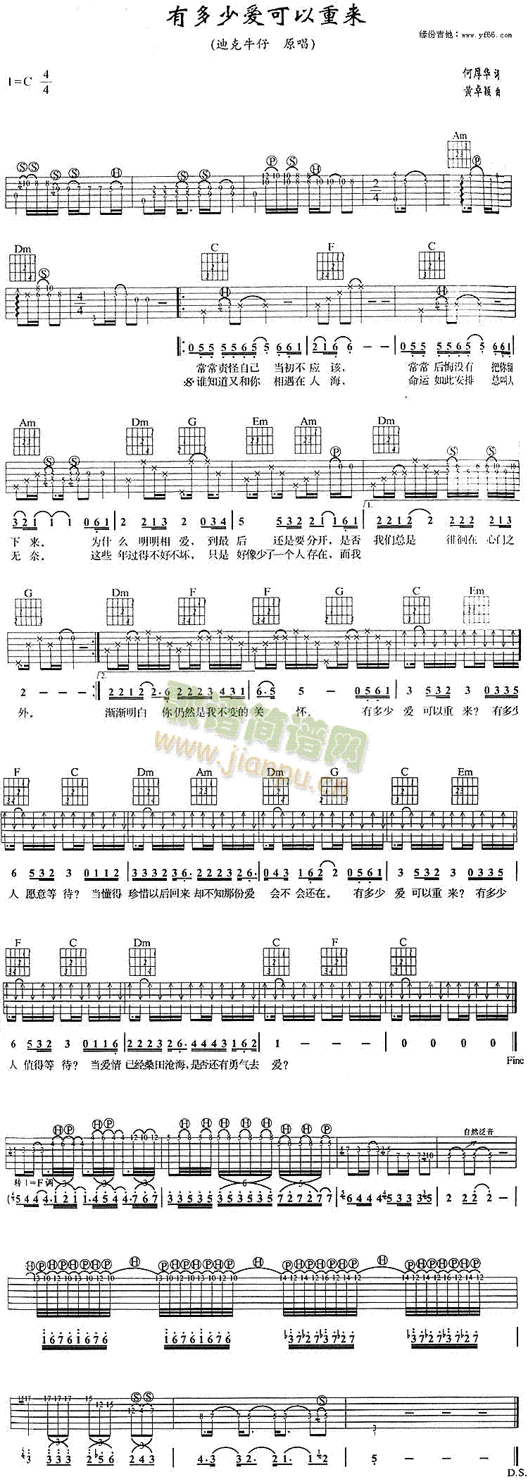 未知 《有多少爱可以重来》简谱