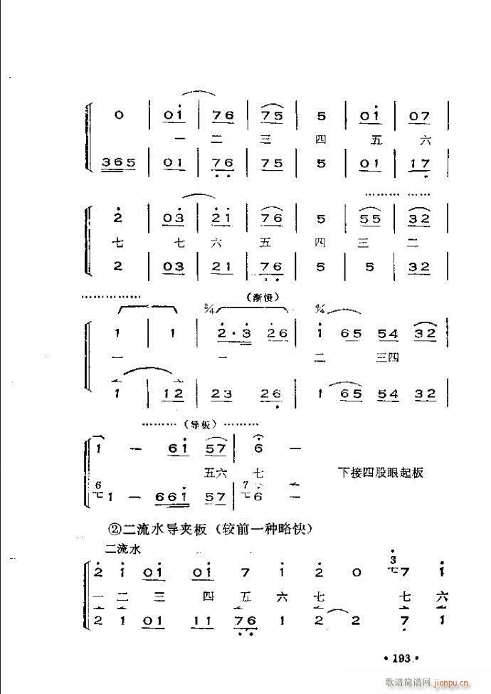 未知 《晋剧呼胡演奏法180-240》简谱