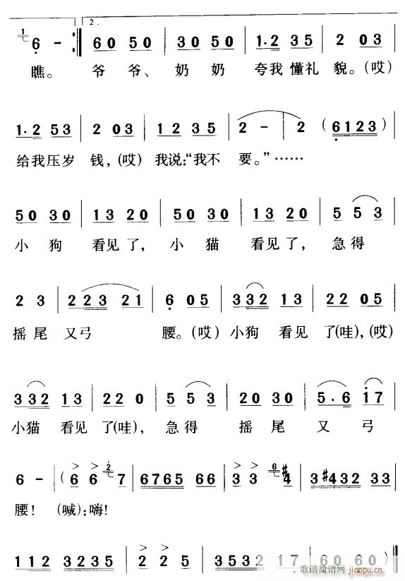 未知 《拜年2》简谱