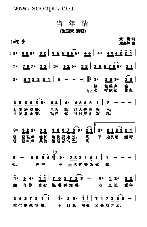 张国荣 《当年情 歌曲类 简谱》简谱