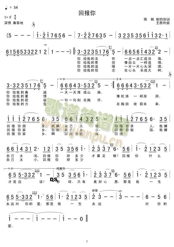 未知 《回报你》简谱
