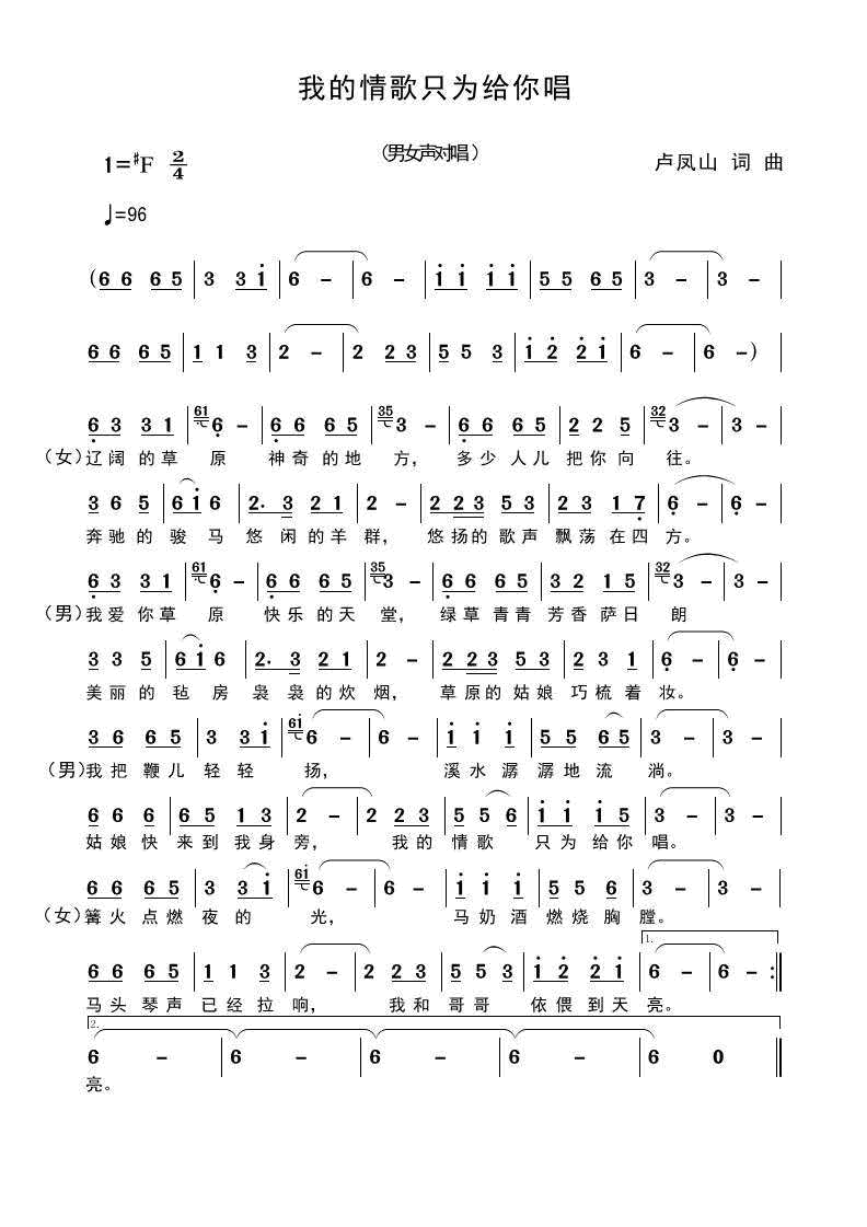 中国 中国 《我的情歌只为你唱》简谱