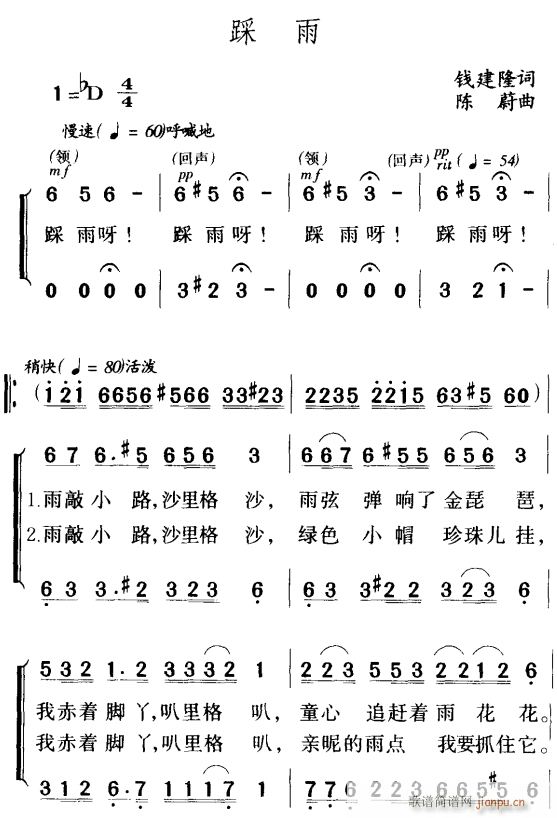 未知 《踩雨1》简谱