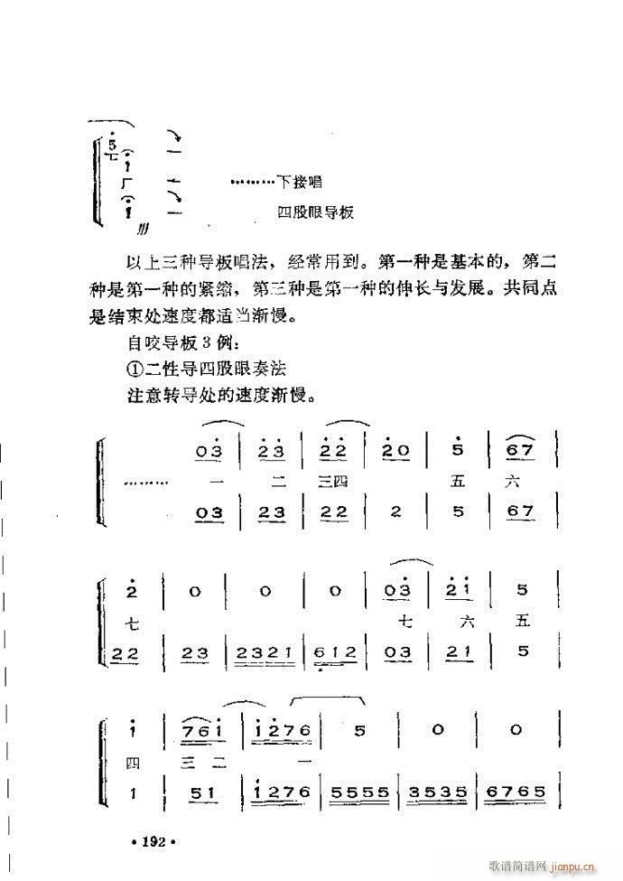 未知 《晋剧呼胡演奏法180-240》简谱