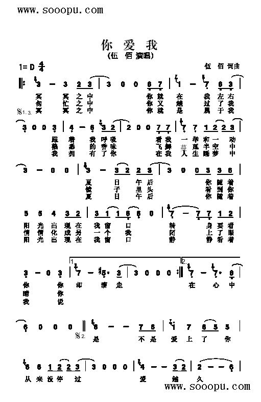 伍佰 《你爱我 歌曲类 简谱》简谱