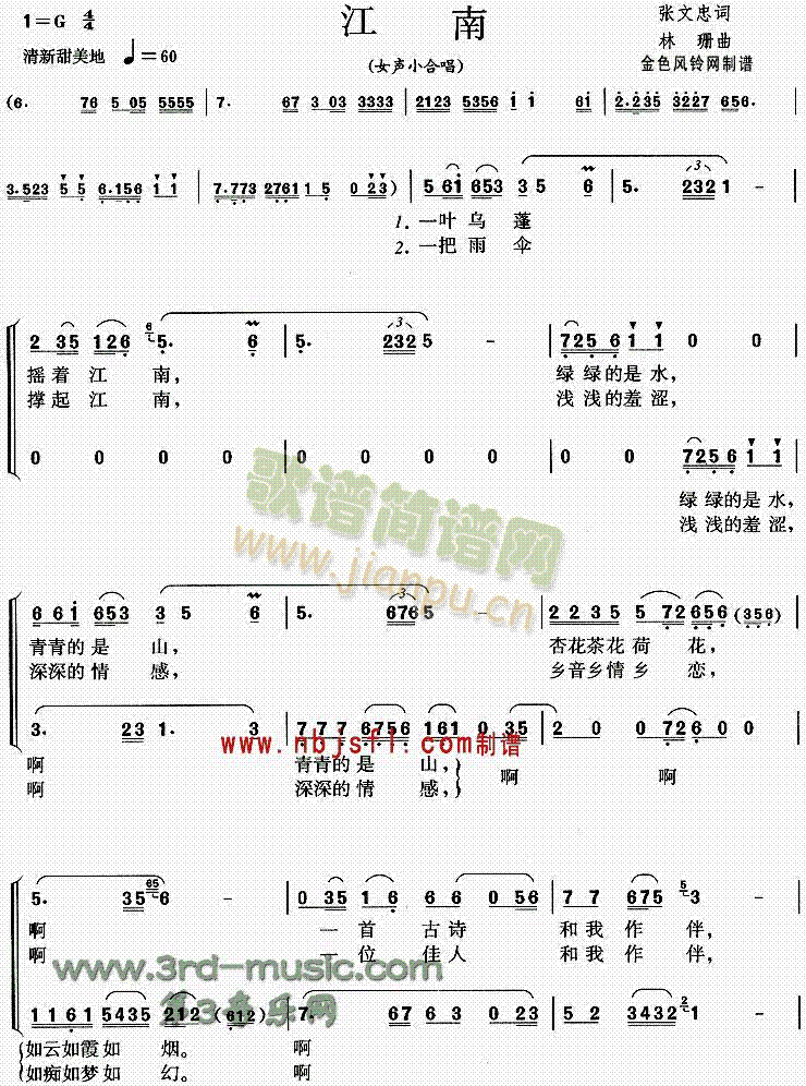 未知 《江南[合唱曲谱]》简谱