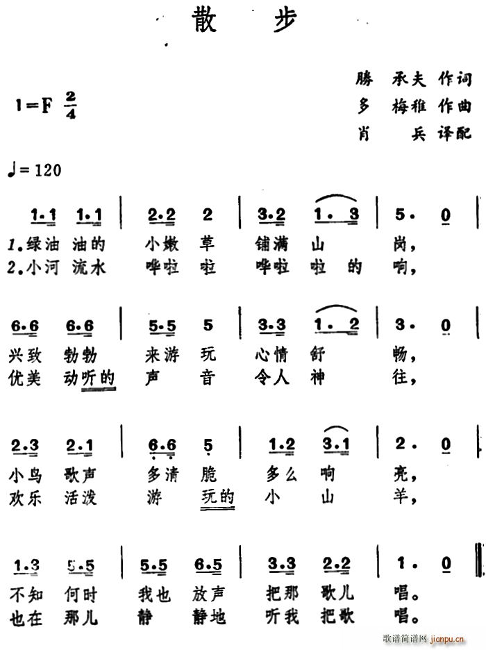 胜承夫 《[日]散步》简谱