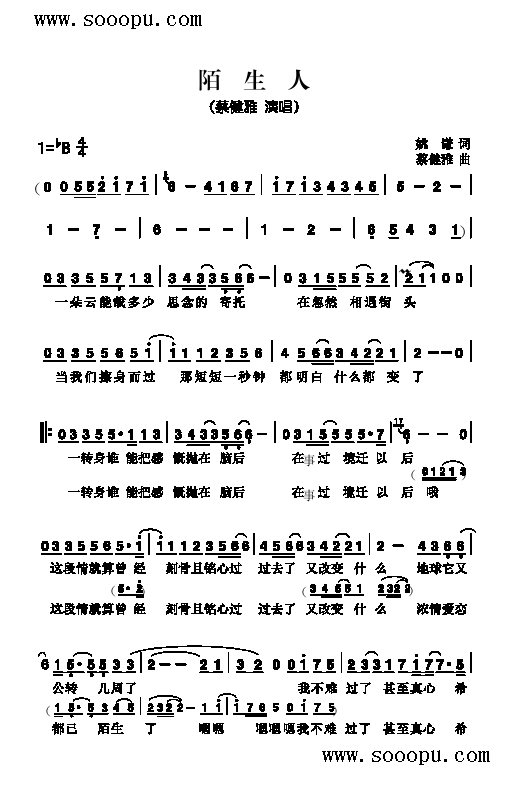 蔡健雅 《陌生人 歌曲类 简谱》简谱