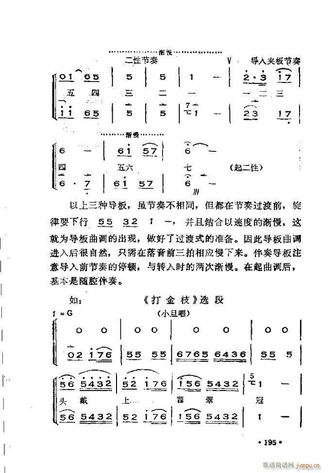 未知 《晋剧呼胡演奏法180-240》简谱