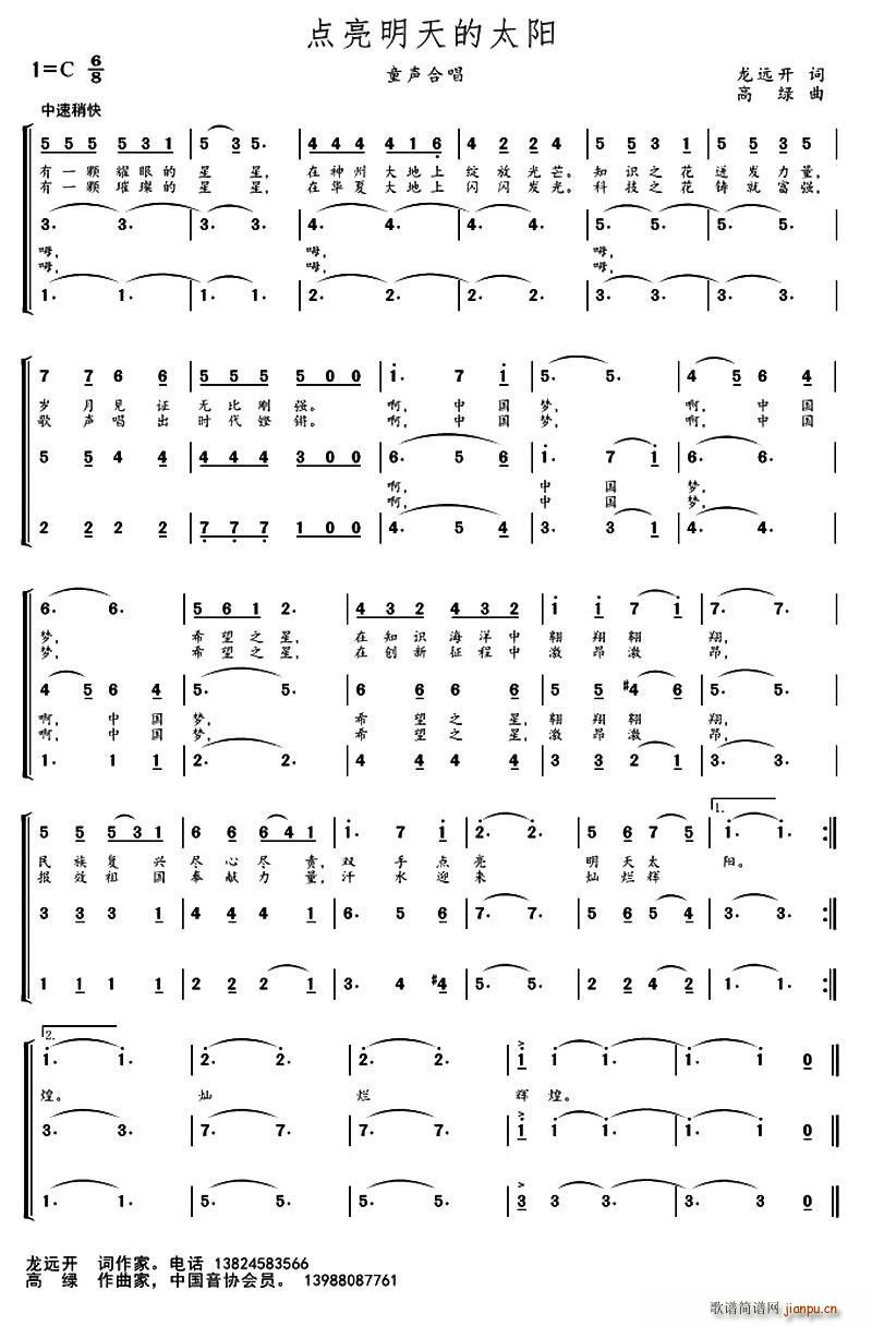 龙远开 《点亮明天的太阳（童声合唱）》简谱