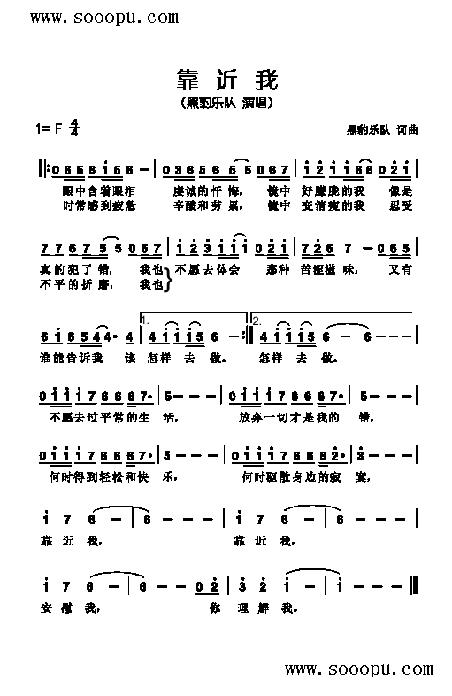 黑豹乐队 《靠近我 歌曲类 简谱》简谱