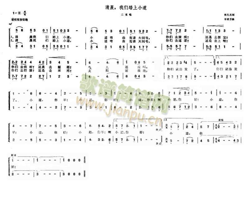 未知 《清晨,我们踏上小道(女声二重唱)》简谱