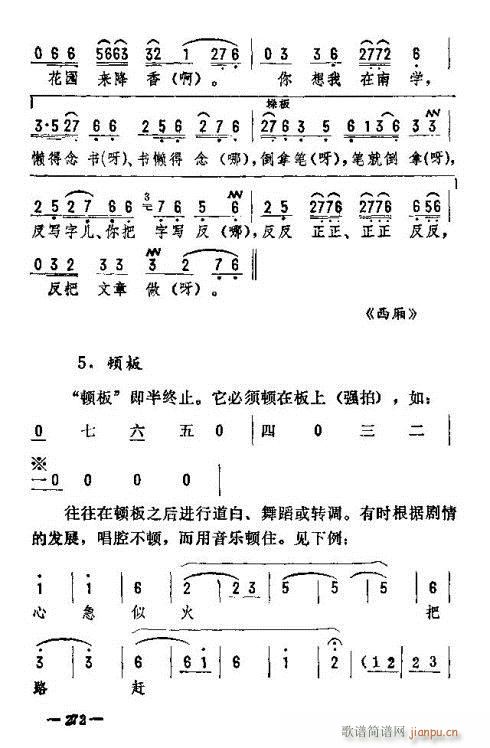 未知 《东北二人转音乐261-275》简谱