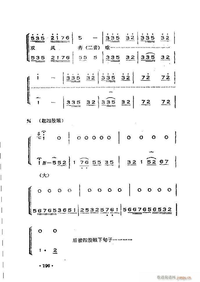 未知 《晋剧呼胡演奏法180-240》简谱