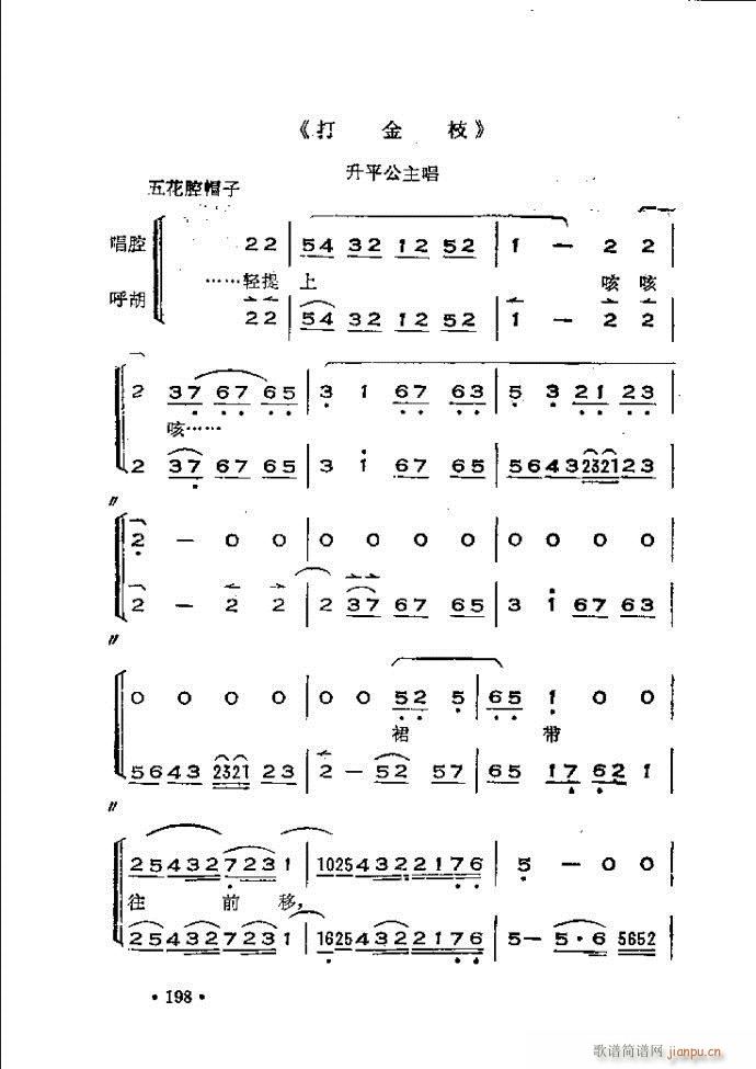 未知 《晋剧呼胡演奏法180-240》简谱