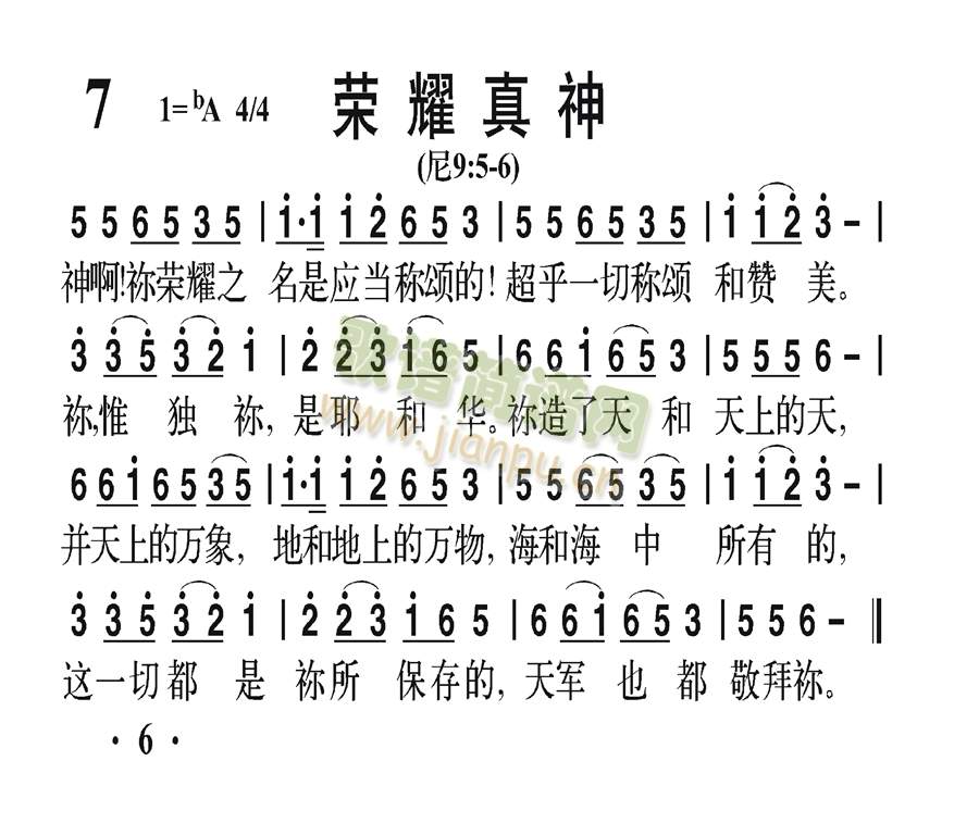 未知 《荣耀真神》简谱