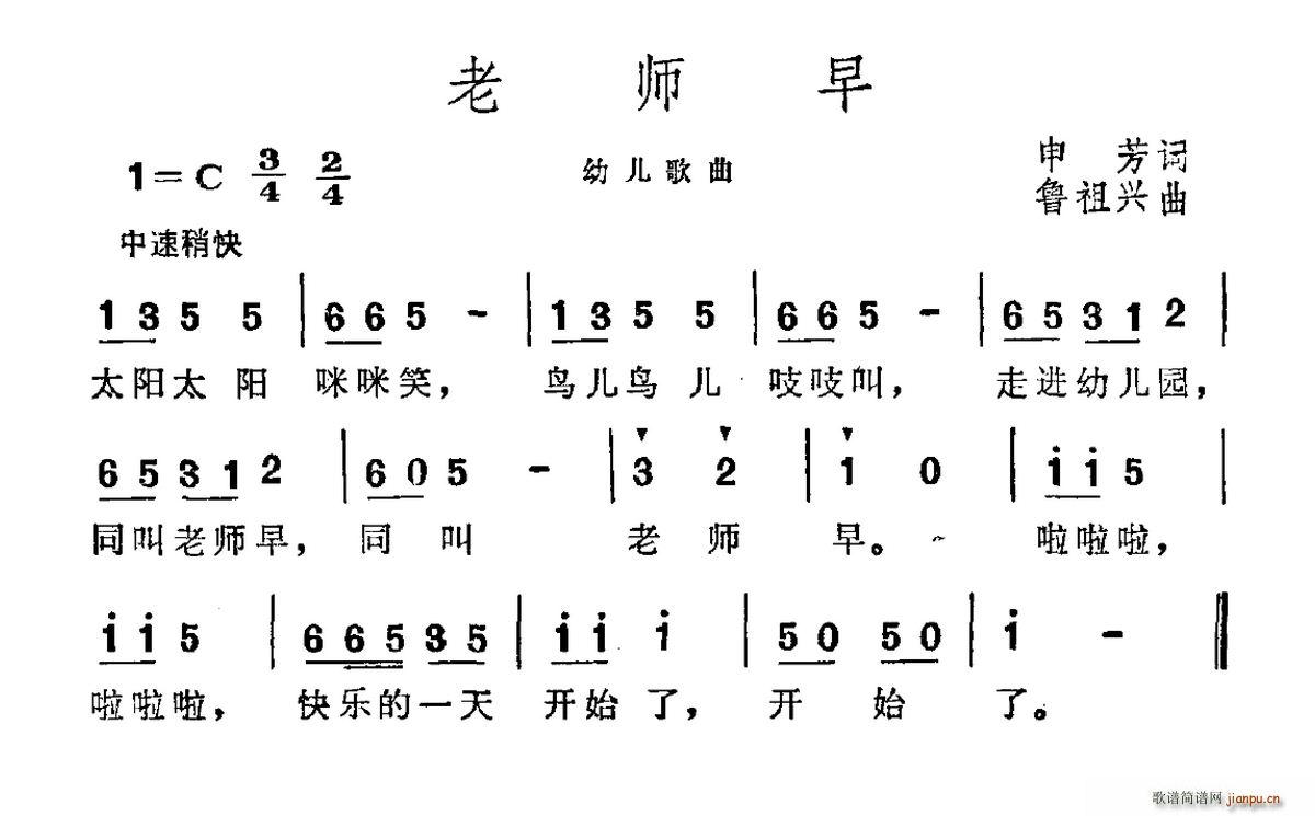 申芳 《老师早》简谱