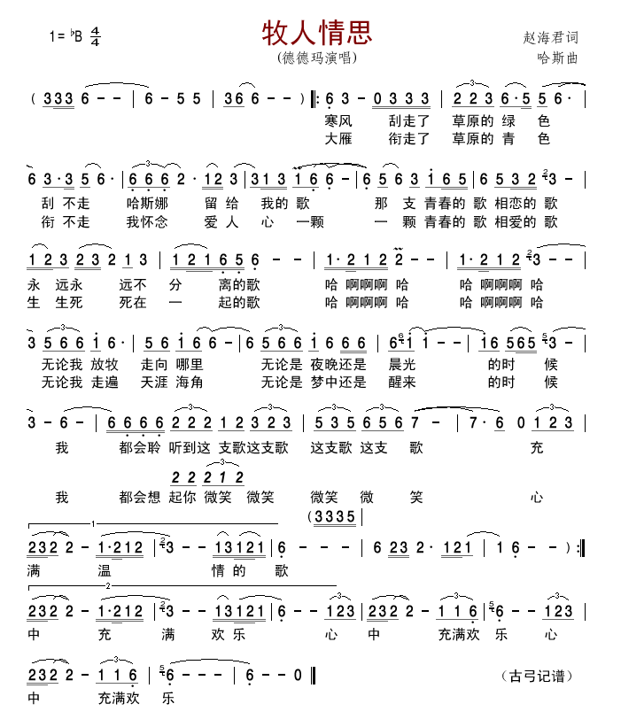 德德玛 《牧人情思》简谱