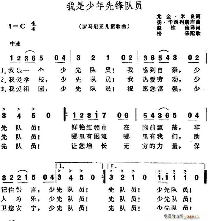 米良 《[罗马尼亚]我是少年先锋队员（儿歌）》简谱