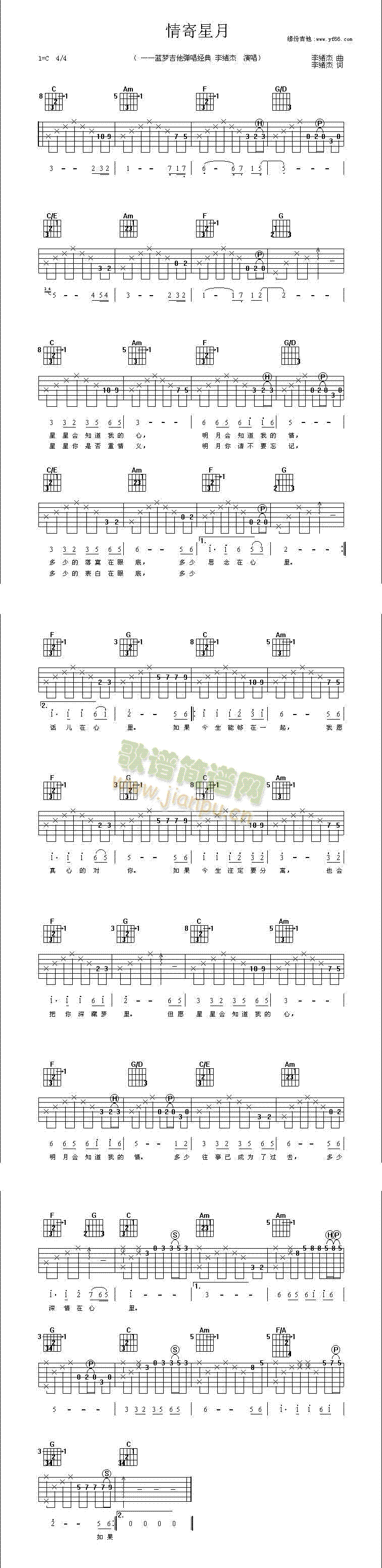 未知 《情寄星月》简谱