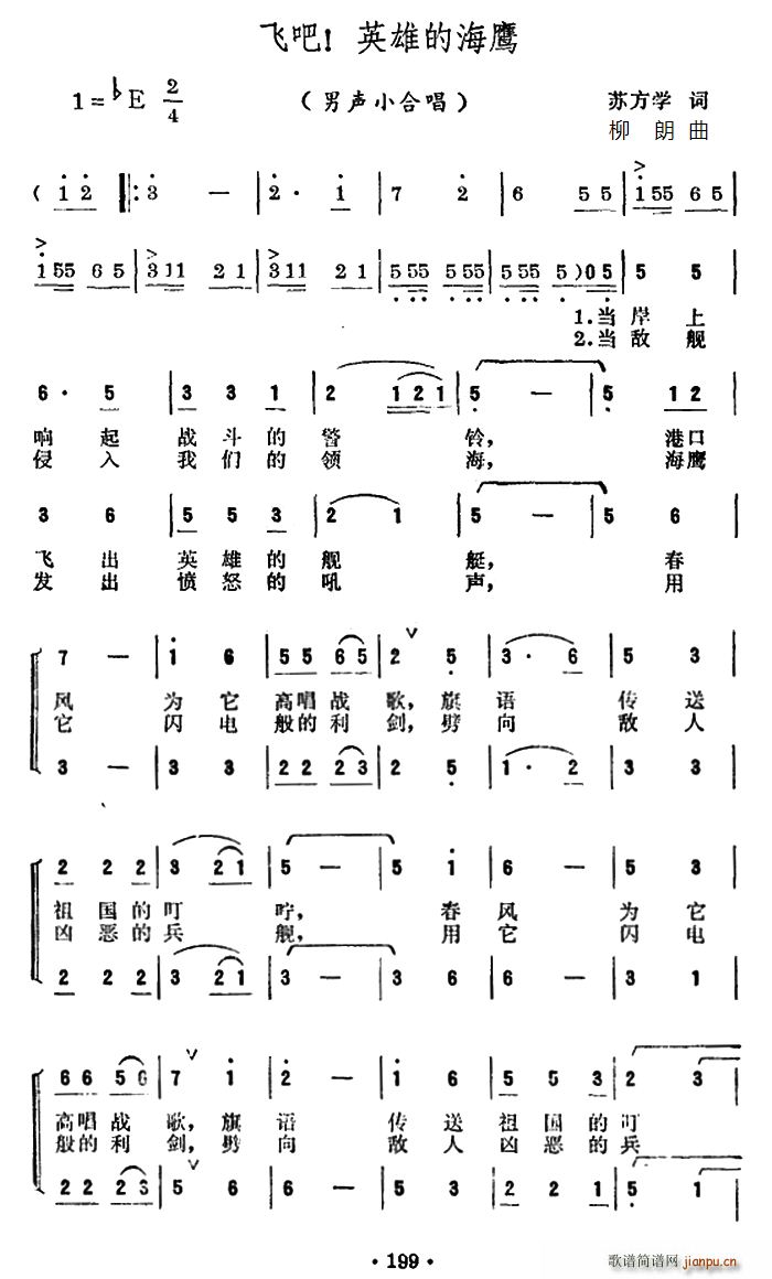 苏方学 《飞吧 英雄的海鹰（男声小合唱）》简谱
