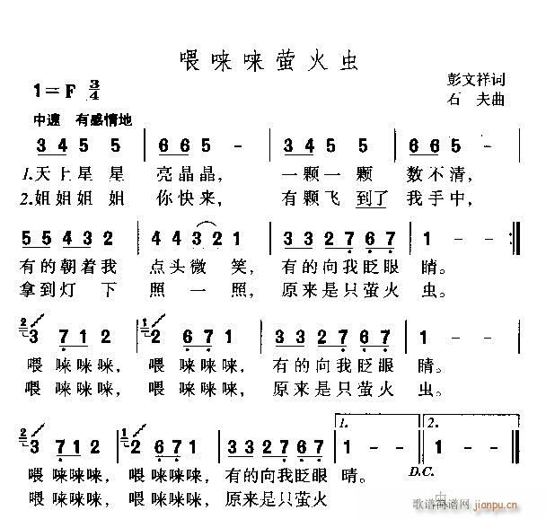 未知 《喂唻唻萤火虫》简谱