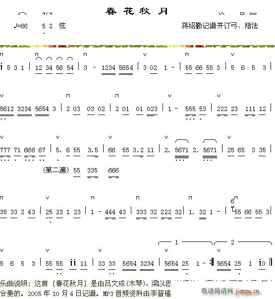 吕文成 《春花秋月 1》简谱