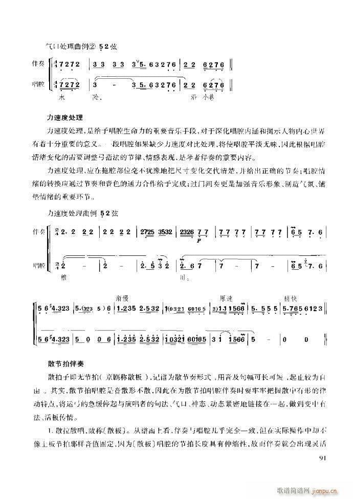 未知 《京胡演奏教程 技巧与练习61-120》简谱