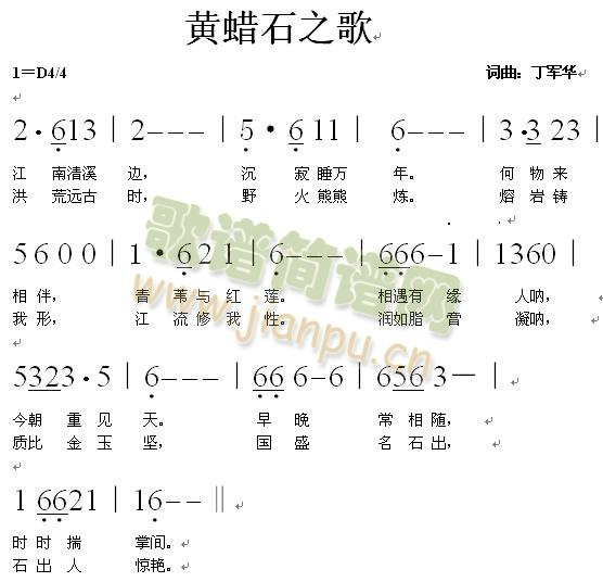 丁军华 《黄蜡石之歌》简谱