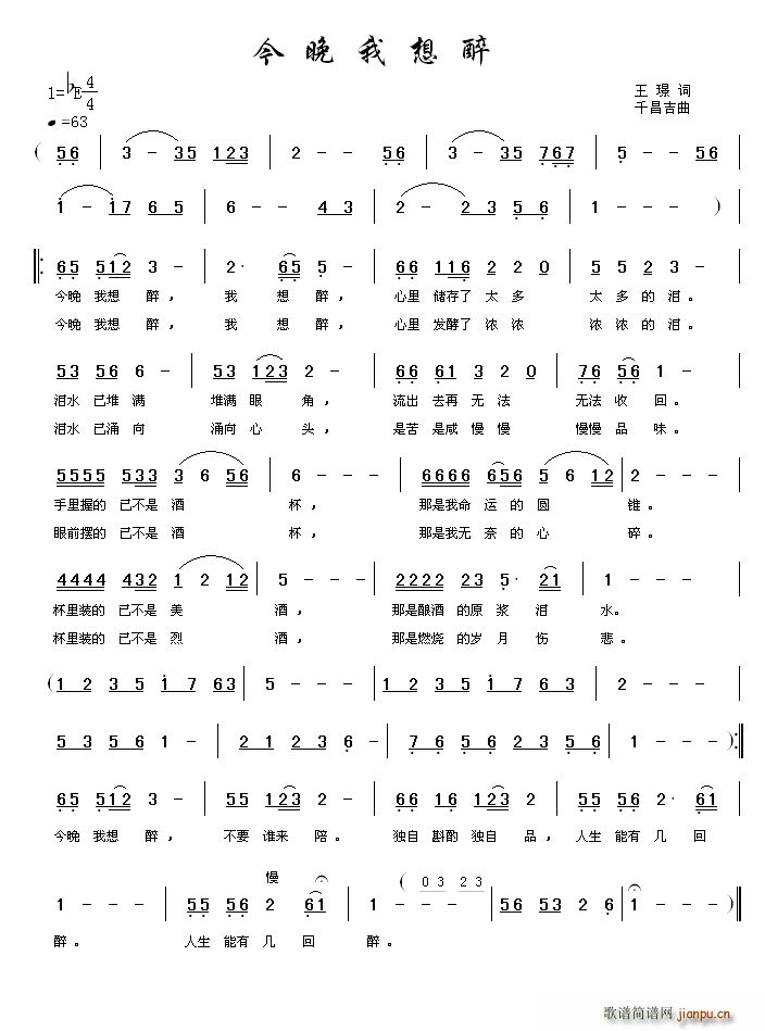 王璟 《今晚我想醉》简谱