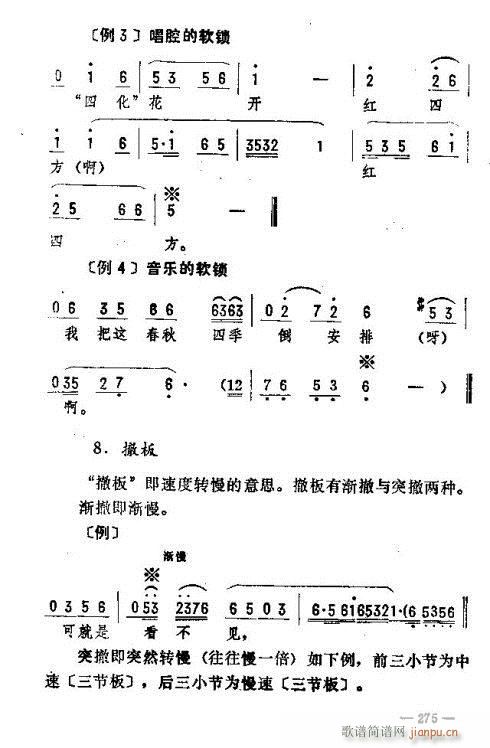 未知 《东北二人转音乐261-275》简谱