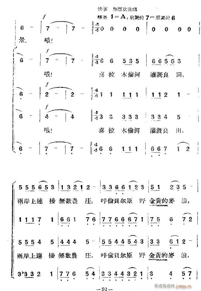 未知 《马头琴奏起来了》简谱