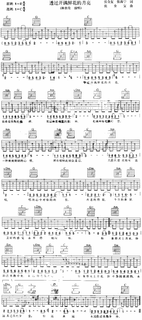 未知 《透过开满鲜花的月亮》简谱