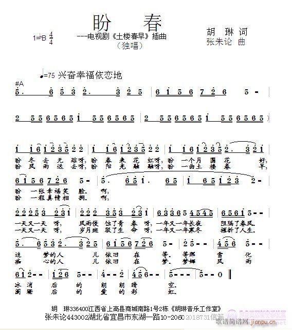 张朱论 胡琳 《盼春  胡琳 词  张朱论 曲》简谱