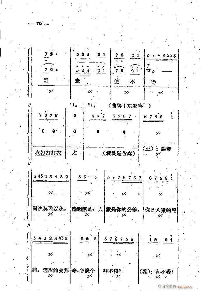 中路梆子 《打金枝》简谱