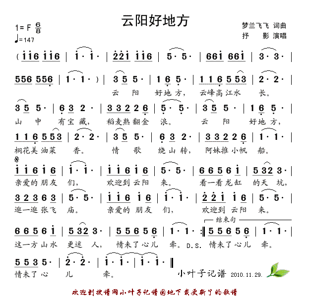 抒影 《云阳好地方》简谱