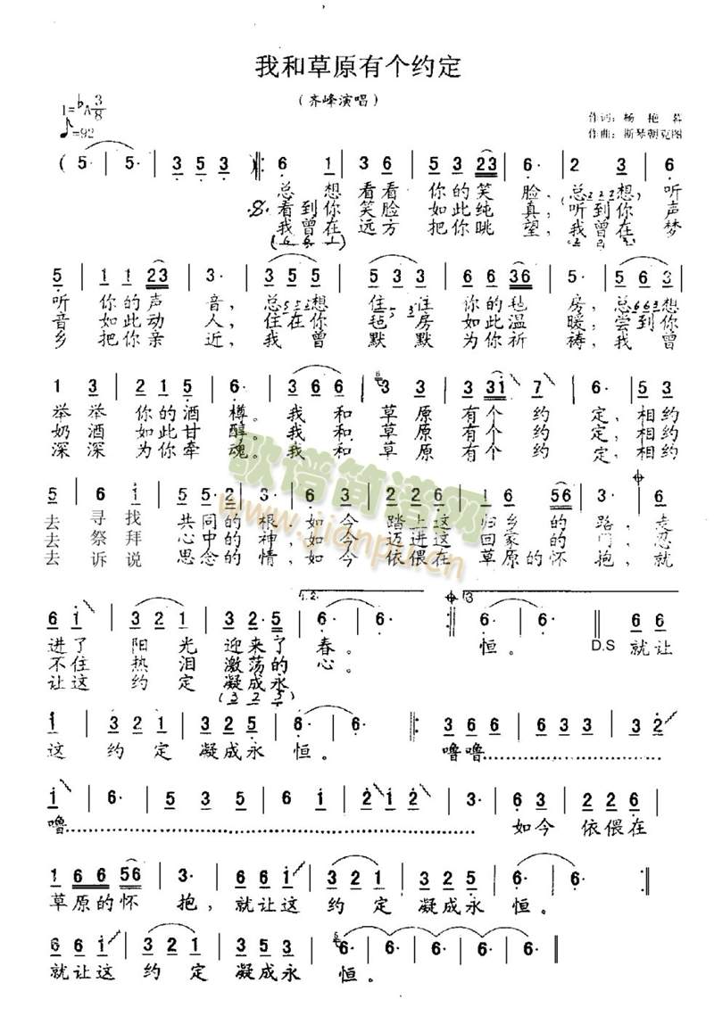 未知 《我和草原有个约定》简谱