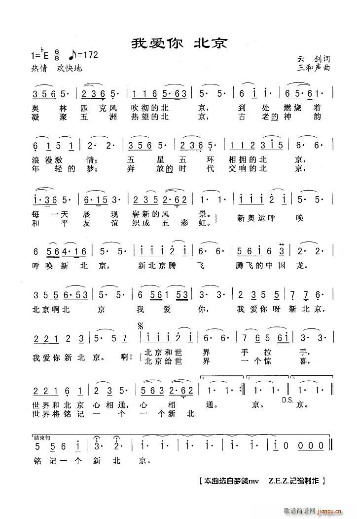 梦鸽   云剑 《我爱你 北京》简谱