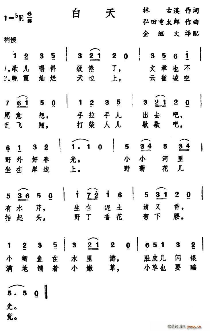 林古溪 《[日]白天》简谱