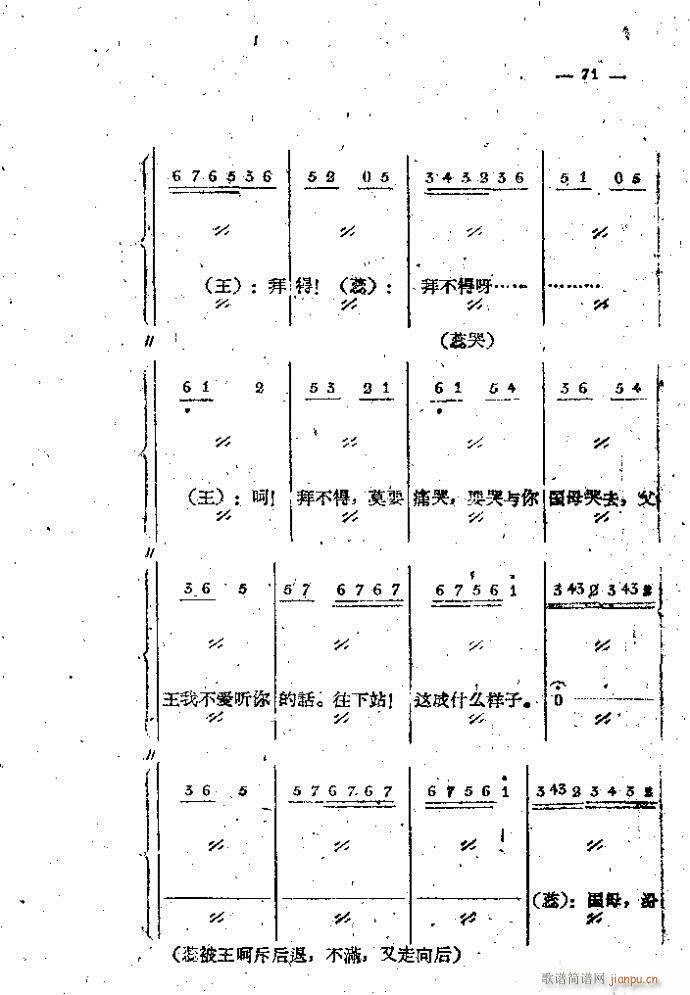 中路梆子 《打金枝》简谱