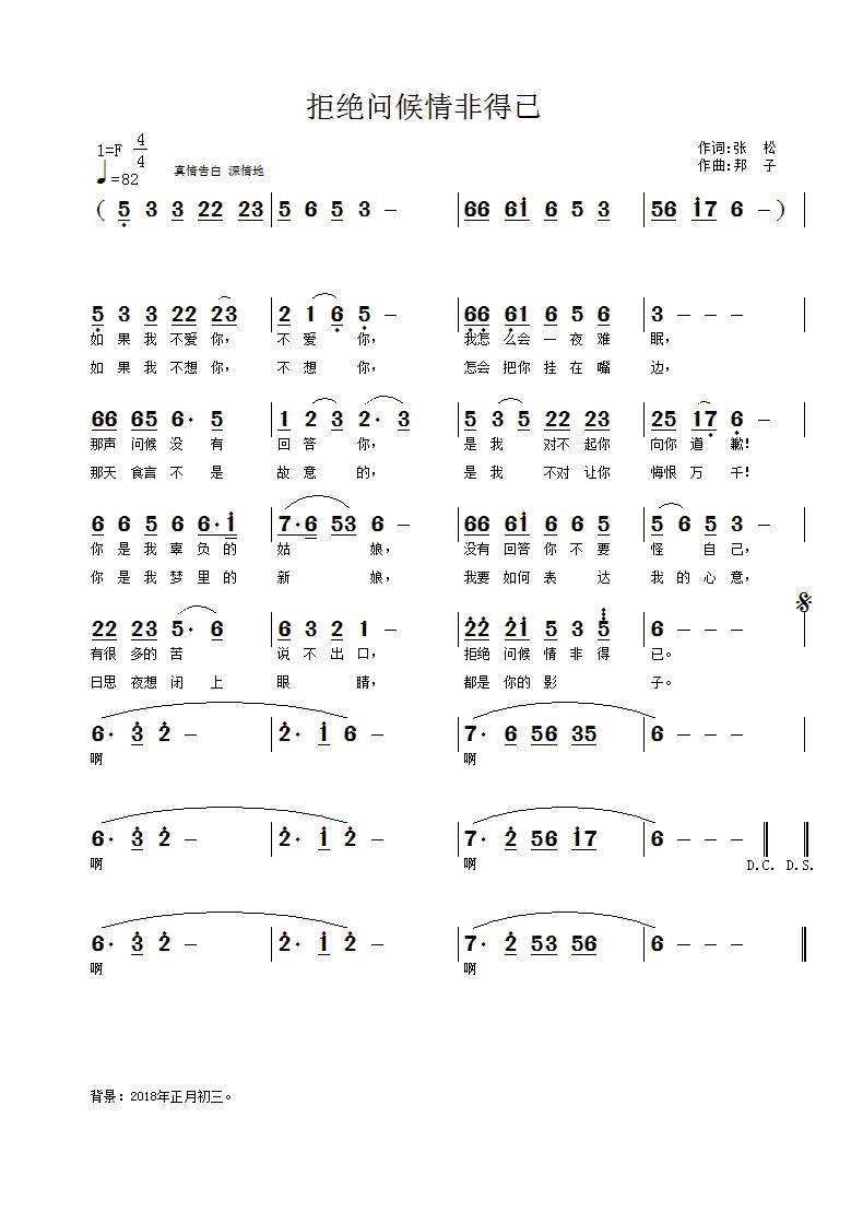 中国 中国 《拒绝问候情非得已》简谱