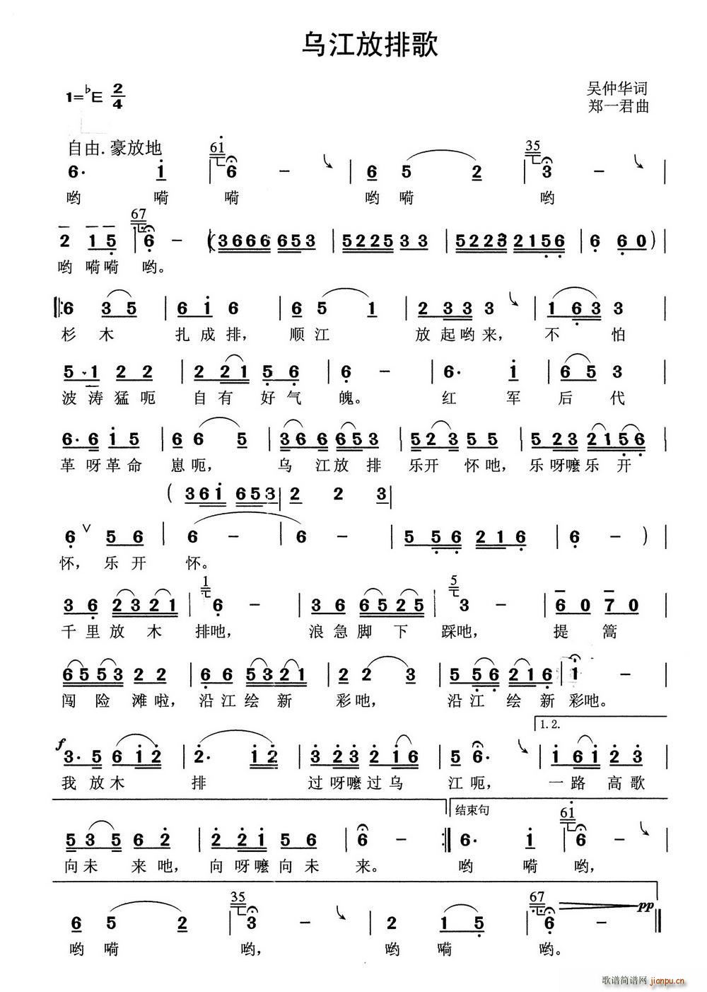吴仲华 《乌江排放歌》简谱