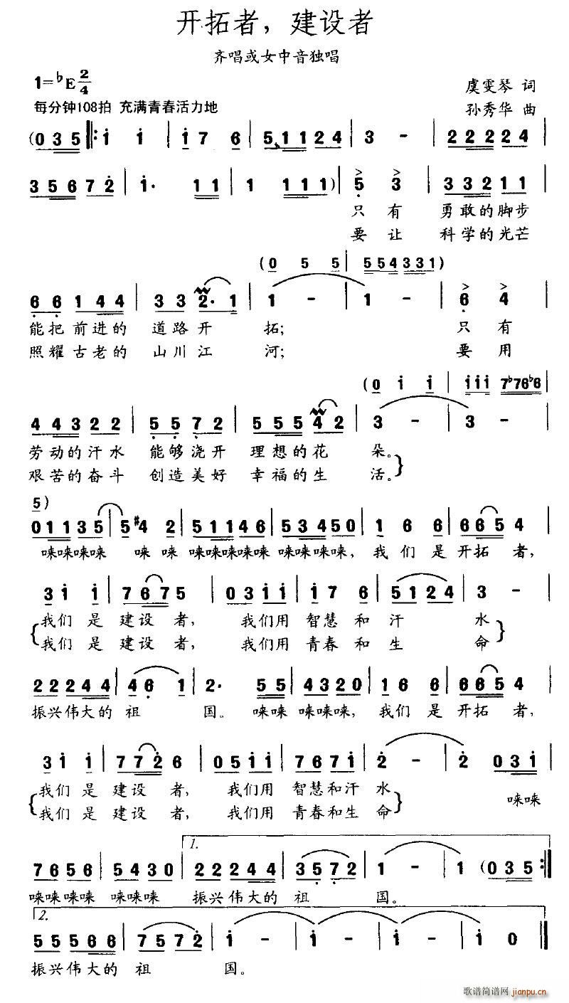 会跳舞的音符 虞雯琴 《开拓者 建设者》简谱