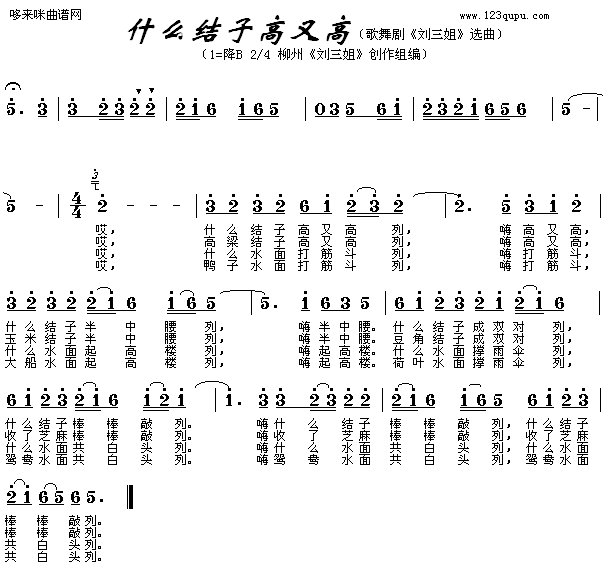 未知 《刘三姐》简谱