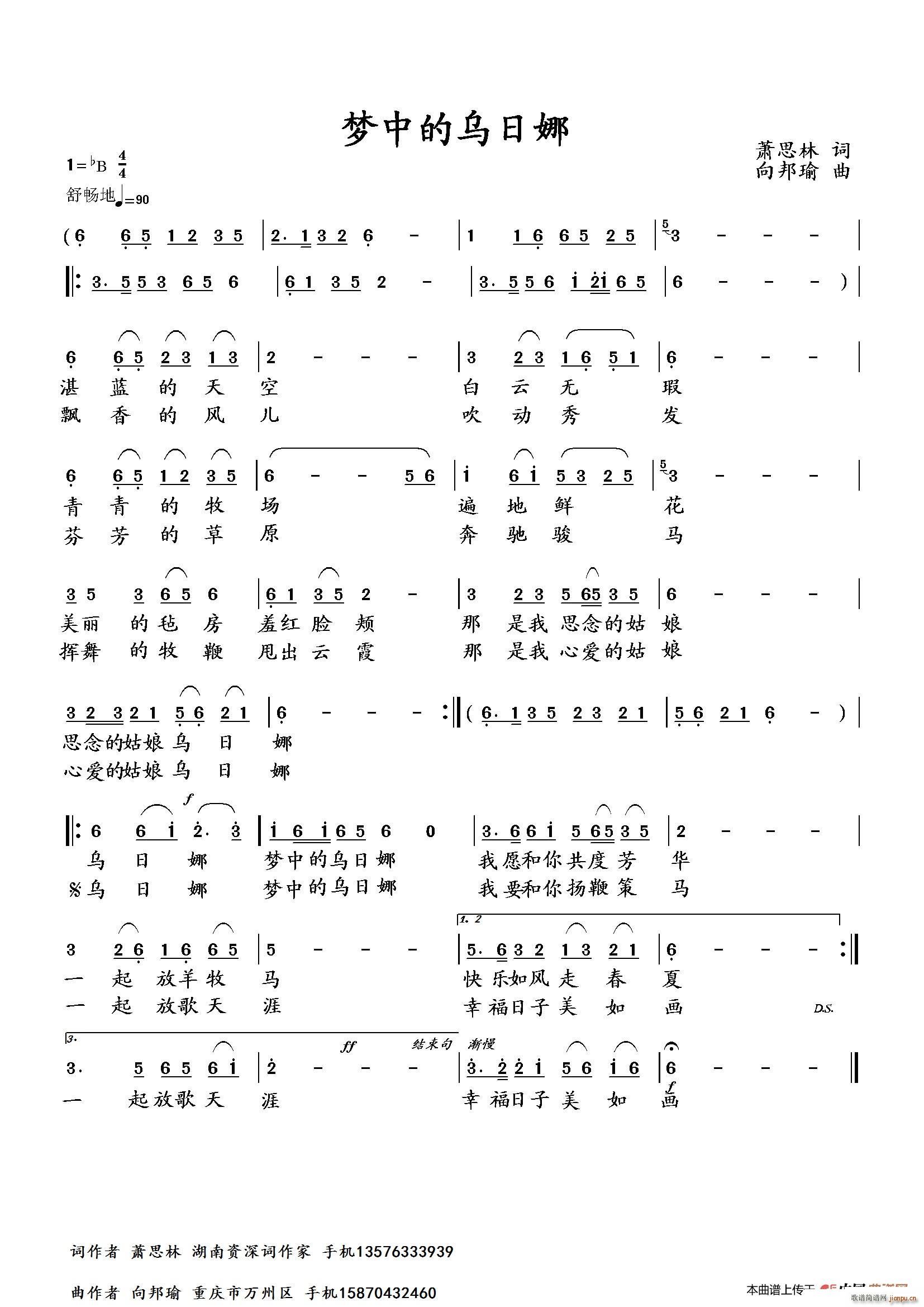 向邦瑜   萧思林 《梦中的乌日娜》简谱