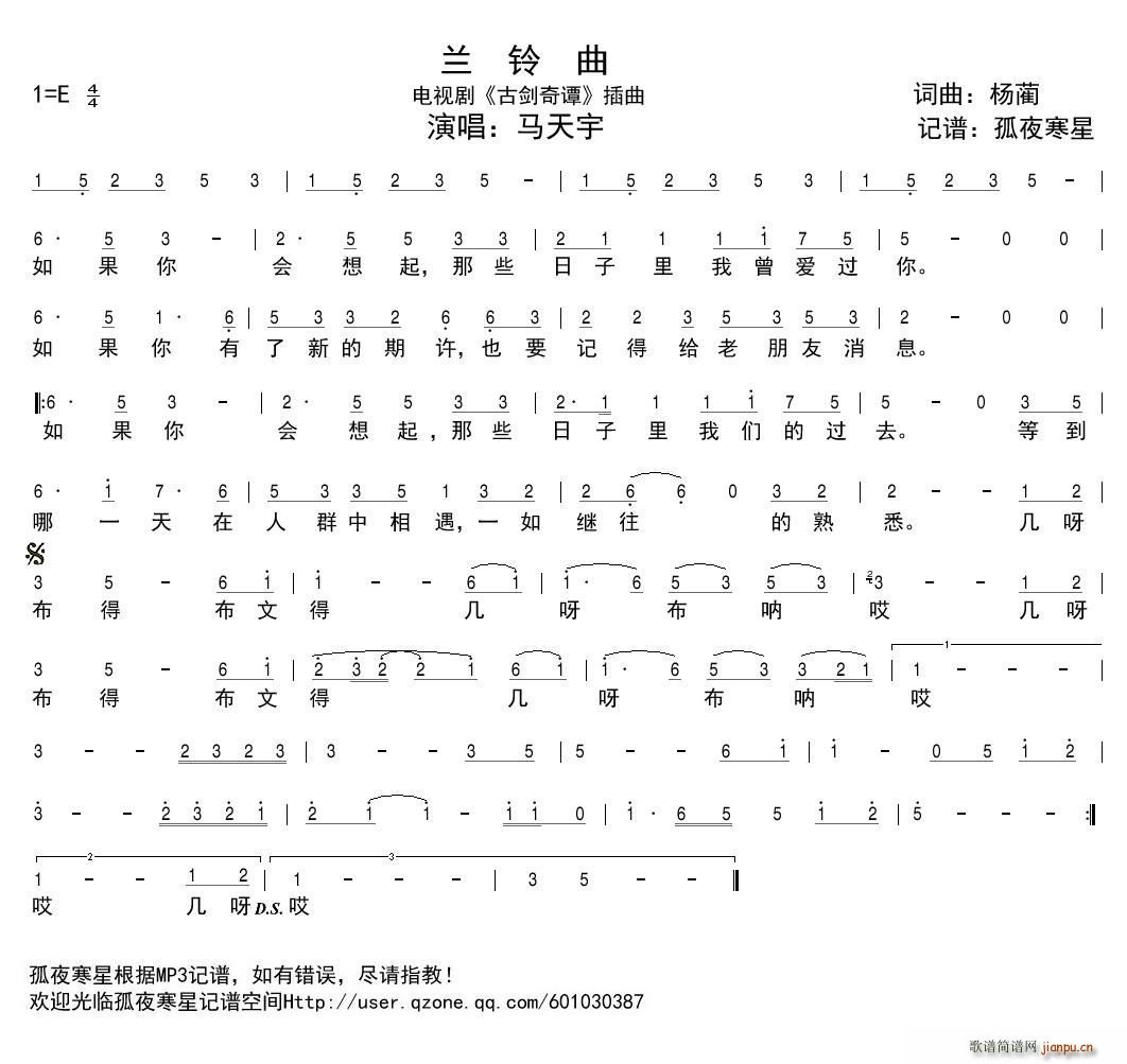 马天宇   兰铃 杨蔺 《古剑奇谭》简谱